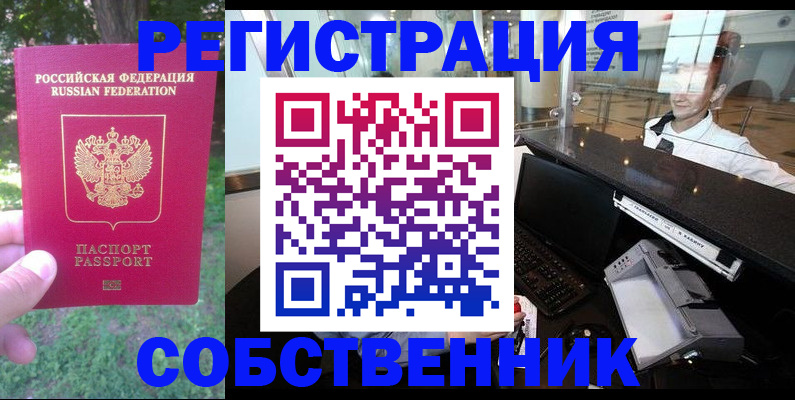 временная прописка в Валдае